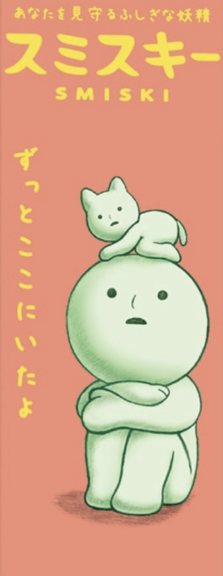 front cover of a pink toy box with a character sitting with a cat on its head for a smiski living series collectable with yellow Japanese characters